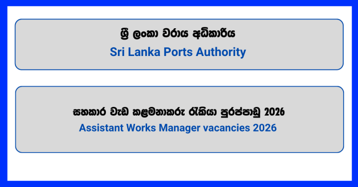 assistant-works-manager-sri-lanka-ports-authority-vacancies-2026