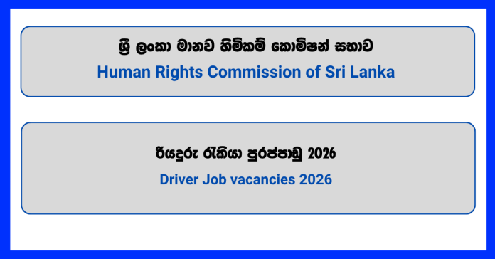 driver-human-rights-commission-of-sri-lanka-job-vacancies-2026