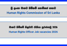 human-rights-officer-human-rights-commission-of-sri-lanka-job-vacancies-2026