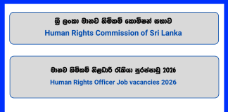 human-rights-officer-human-rights-commission-of-sri-lanka-job-vacancies-2026