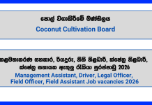 Coconut Cultivation Board Vacancies 2026 – Legal Officer, Field Officer, Management Assistant & More coconut-cultivation-board-vacancies-2026-legal-officer-field-officer-management-assistant-more