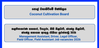 coconut-cultivation-board-vacancies-2026-legal-officer-field-officer-management-assistant-more