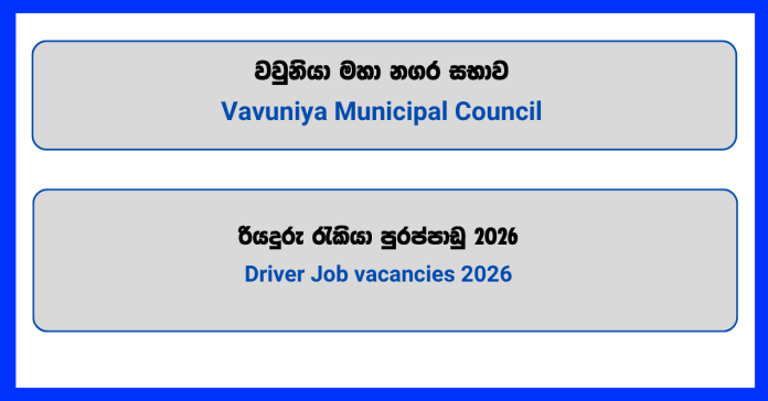 vavuniya-urban-council-driver-vacancies-2026 vavuniya-urban-council-driver-vacancies-2026